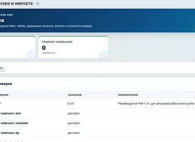 Bussol: Парсер и импорт данных PRO: сайты, REST API, Excel, JSON, XML, товары, цены и остатки (bussol.contentparser) - решение для Битрикс