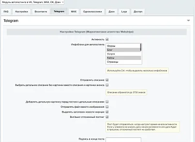 Автопостинг AI в социальные сети ВКонтакте, Одноклассники, Telegram, Max и Дзен (sibcode.autopost) - решение для Битрикс