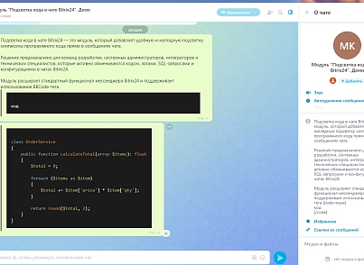 Подсветка кода в чате Bitrix24 (prigov.imcodehighlight) - решение для Битрикс