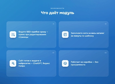 Программный модуль для 1С-Битрикс «SEO & GEO Оптимизатор» (keyclient.seogeo) - решение для Битрикс