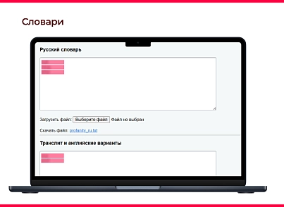 Bquadro: Модерация нецензурных слов (bquadro.moderation) - решение для Битрикс