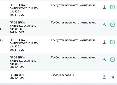 Диадок — документы заказов (proffiweb.pwdiadoc) - решение для Битрикс