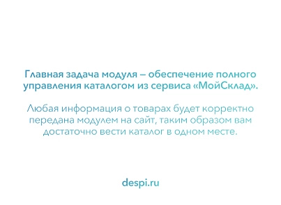 МойСклад: Синхронизация товаров по API (rbs.moyskladstocks) - решение для Битрикс