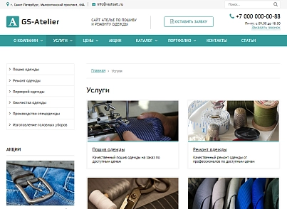 GS: Atelier - Сайт ателье по пошиву одежды + каталог (gvozdevsoft.atelier) - решение для Битрикс