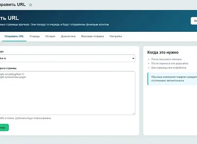 IndexNow: автоматическая отправка URL в поисковые системы (leon.indexnow) - решение для Битрикс