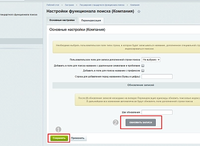 Расширения стандартного функционала поиска в CRM (bestrank.extendedsearch) - решение для Битрикс