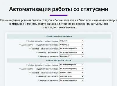 Интеграция с Ozon (Озон). Цены, остатки, заказы, статусы, акты (arturgolubev.ozon) - решение для Битрикс