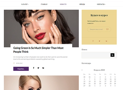 Pvgroup.Cosmetics - Интернет магазин косметики и парфюмерии №60143 (pvgroup.60143) - решение для Битрикс