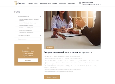 Justice. Сайт юридических услуг. Решение для юридических компаний, юристов и адвокатов. (codekeepers.justice) - решение для Битрикс