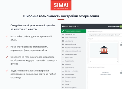 SIMAI-SF4: Сайт учреждения культуры - музея, адаптивный с версией для слабовидящих (simai.sf4museum) - решение для Битрикс