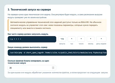 WRP: Хранилище резервных копий (wrp.ftpbackup) - решение для Битрикс