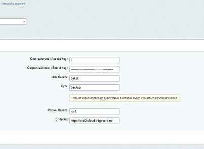 Резервное копирование в Edge Центр (pcode.cloudedgecenter) - решение для Битрикс
