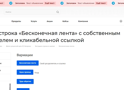 Бегущая строка в шапке (kommutator.runningline) - решение для Битрикс