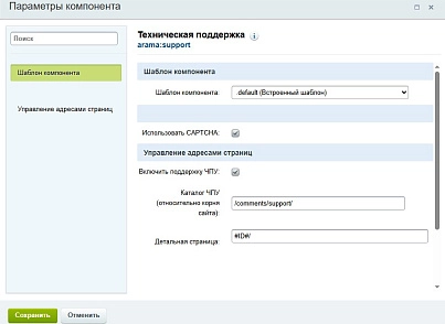 АРАМА: Техподдержка (arama.support) - решение для Битрикс
