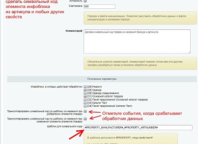 Тюнинг стандартного обмена с 1С или с МойСклад (askaron.handlers1c) - решение для Битрикс