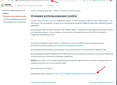 BXmaker. Правовые документы (bxmaker.legal) - решение для Битрикс