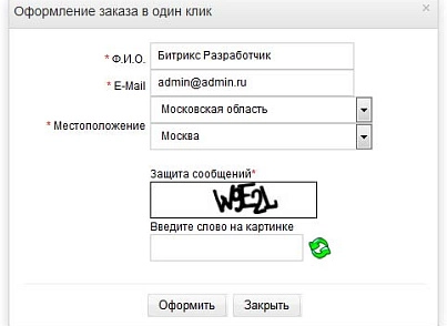 Купить в 1 клик (tarakud.oneclick) - решение для Битрикс