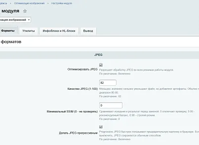Оптимизация изображений (kommutator.imageoptimizer) - решение для Битрикс