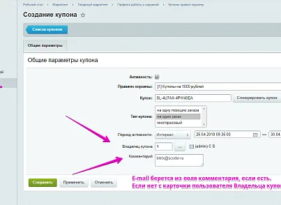 Scoder: Брошенные купоны / Забытые скидки. Напоминание о скидках (scoder.forgottendiscounts) - решение для Битрикс