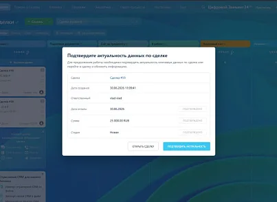 Модуль актуализации сделок (delement.dealactualizer) - решение для Битрикс