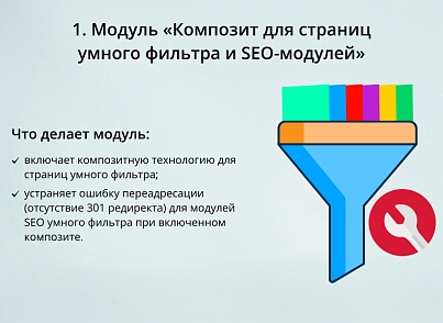 INRAISE: Ускорение умного фильтра. SEO, композит, фасетный индекс (inraise.speedfilter) - решение для Битрикс