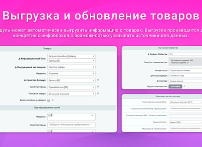 ВебПростор: Интеграция с Wildberries через API: товары, цены, остатки и заказы (webprostor.wildberries) - решение для Битрикс