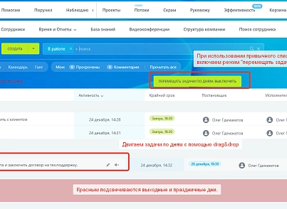 Планирование и отображение задач по дням (alkodesign.tasks) - решение для Битрикс