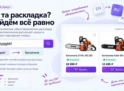 Интеллектуальный поиск 2.0 (delement.smartsearch) - решение для Битрикс