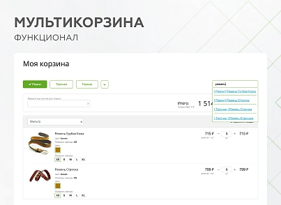 Мультикорзина -  возможность добавлять товары интернет-магазина в несколько разных корзин (mwi.multibasket) - решение для Битрикс