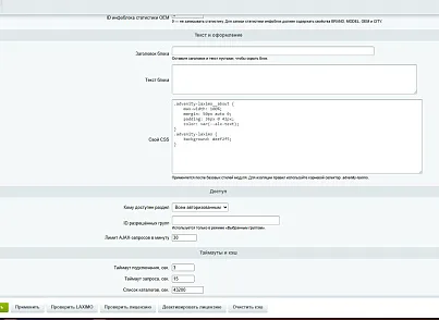 Advenity: Интеграция с каталогами LAXIMO (advenity.laximo) - решение для Битрикс