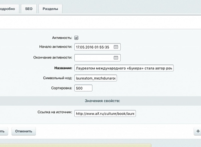 Агрегатор новостей 4.0 (Парсер RSS-контента + SEO) (webindustry.agregator) - решение для Битрикс