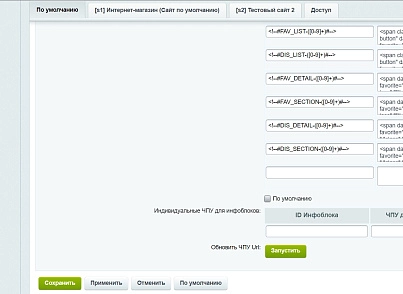 Избранное (lyrmin.favorite) - решение для Битрикс