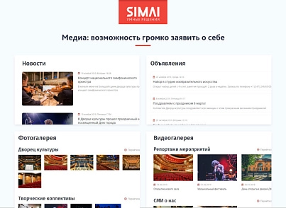 SIMAI-SF4: Сайт дворца культуры – адаптивный с версией для слабовидящих (simai.sf4culture) - решение для Битрикс