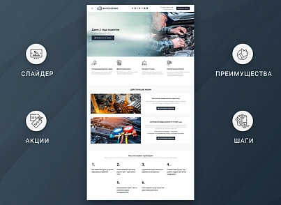 ВебПростор: Готовый одностраничный сайт - Автосервис (webprostor.carservice) - решение для Битрикс