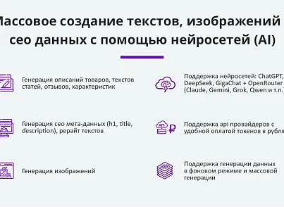 Интеграция с нейросетями chatgpt, gigachat, deepseek (arturgolubev.chatgpt) - решение для Битрикс