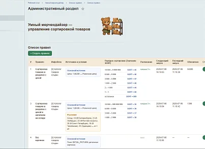 Умный мерчендайзер — автоматическая сортировка товаров (versha.sortupdater) - решение для Битрикс
