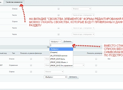 Быстрая привязка свойств к разделам Битрикс (kemplox.propertyinterface) - решение для Битрикс