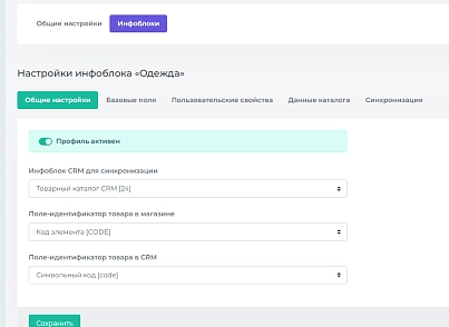 Синхронизация данных с Битрикс24 (sproduction.datasync) - решение для Битрикс