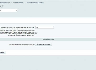 АРАМА: Товарные коллекции в разделах 1С-Битрикс (scoder.collections) - решение для Битрикс