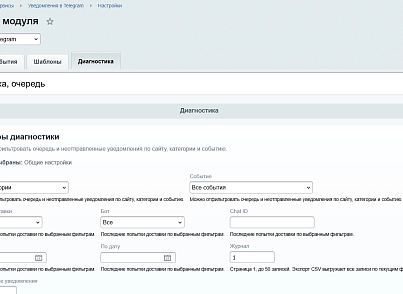 Уведомления в Telegram (kommutator.telegramnotify) - решение для Битрикс