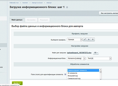 Экспорт/Импорт товаров в Excel (esol.importexportexcel) - решение для Битрикс