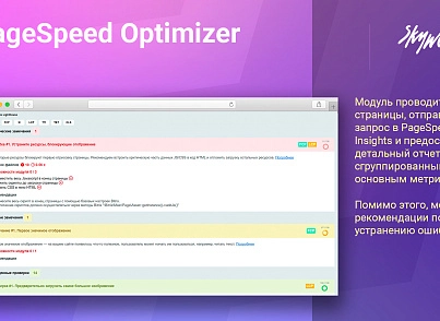 Google PageSpeed Optimizer (skyweb24.pagespeedoptimizer) - решение для Битрикс
