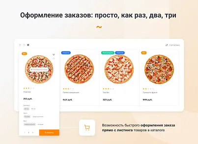 INTEC.Food - программный комплекс для создания готовых сайтов и интернет-магазинов (intec.food) - решение для Битрикс