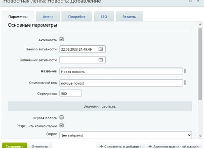PWD: Новостная лента (pwd.news) - решение для Битрикс