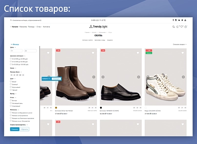 Trendy[light]: магазин одежды и обуви, начиная со Старта (vlweb.trendylight) - решение для Битрикс