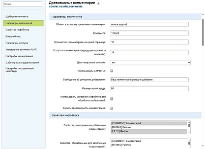 Scoder: Адаптивные / древовидные / расширенные комментарии на инфоблоках (scoder.comments) - решение для Битрикс