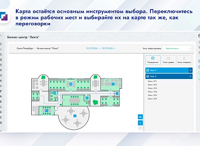 Карта офиса и бронирование (inetsys.reservation) - решение для Битрикс
