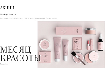 Интернет-магазин косметики и парфюмерии «Крайт: Косметика.Beauty24» с конструктором (krayt.24cosmetics) - решение для Битрикс