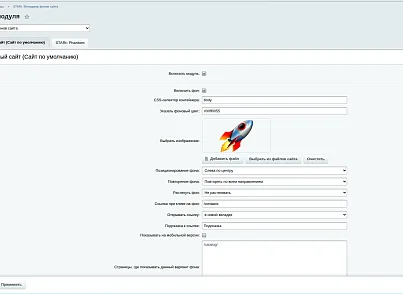 STARt: Менеджер фонов сайта (star.backmanager) - решение для Битрикс