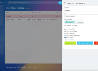 Мониторинг свободного места и доступности серверов (ade.monitoring) - решение для Битрикс